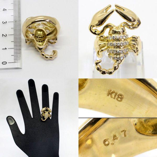 ◎中古美品◎18金 ダイヤ 0.47ct スコーピオンデザイン リング 15号 