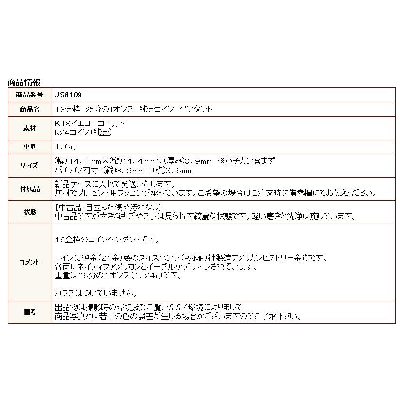 ◎中古美品◎18金枠 25分の1オンス 純金コイン ペンダント : 安藤 