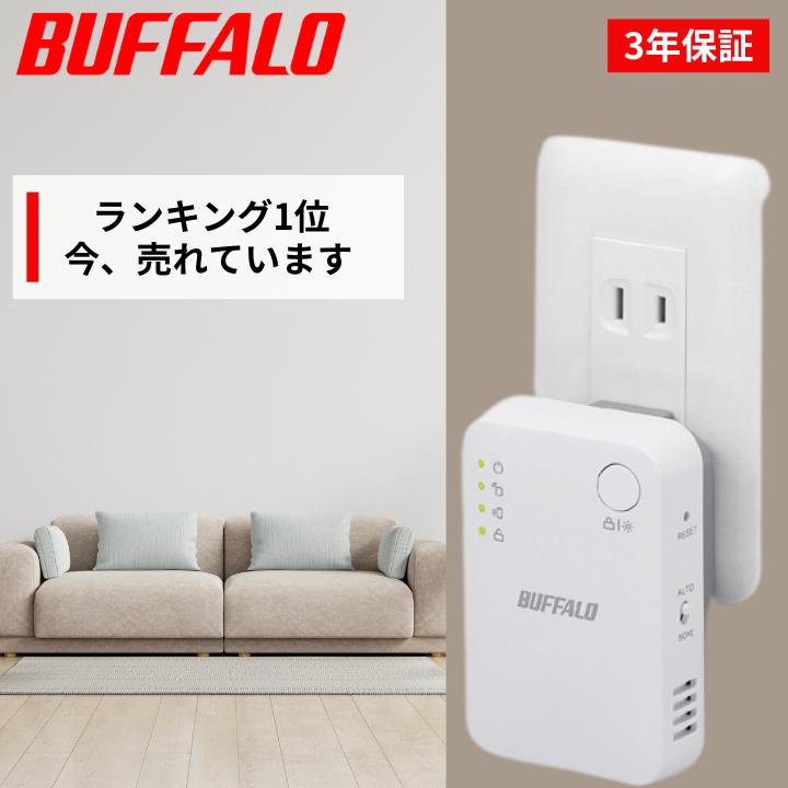 AirStation 【最短即日発送】バッファロー 中継機 Wi-Fi6 Wi-Fi5 4