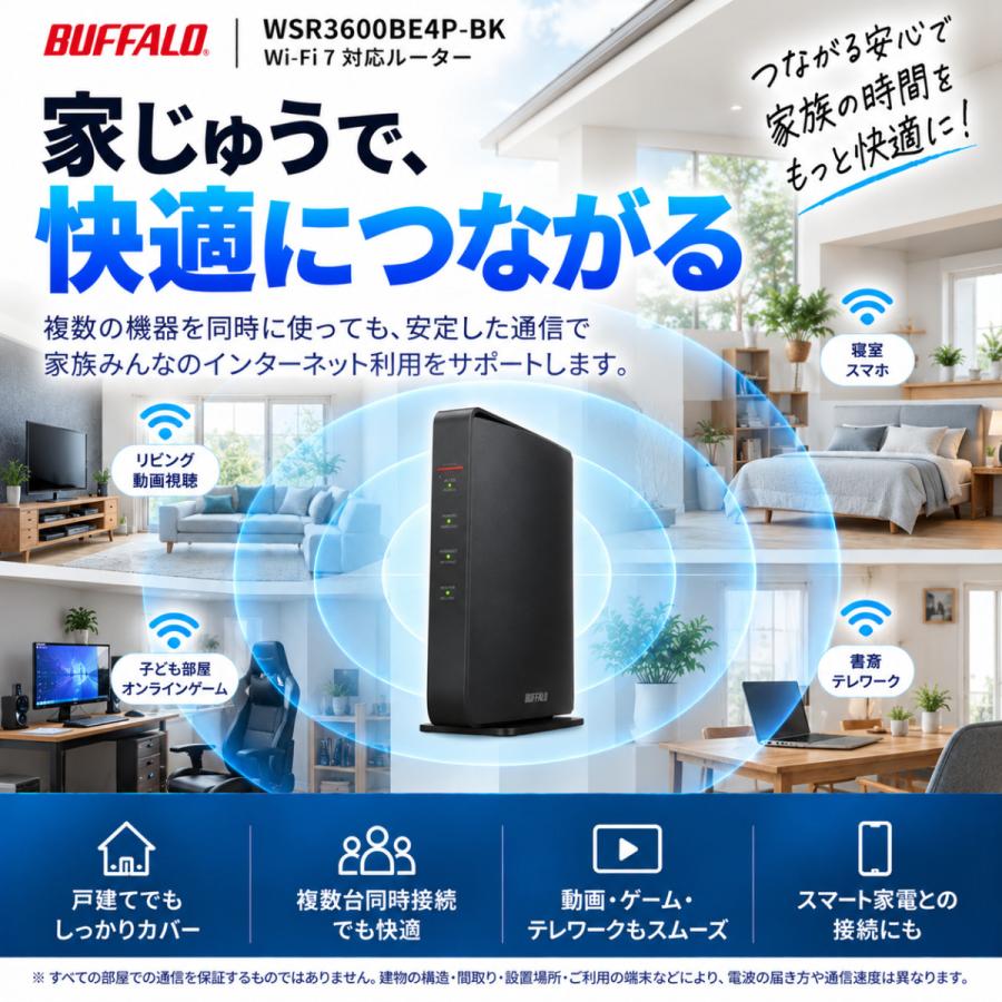 AirStation BUFFALO バッファローWSR3600BE4P-BK 無線LANルーター 最短