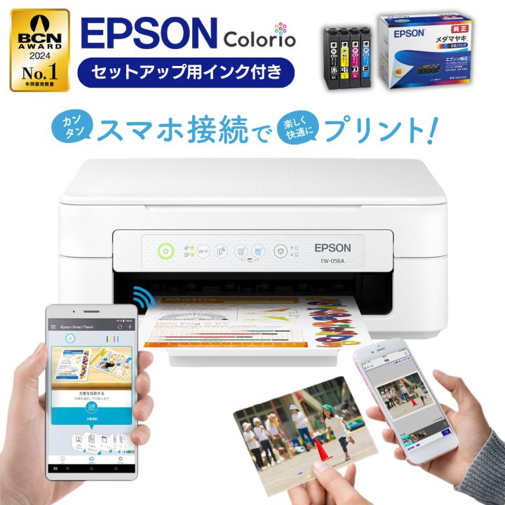 カラリオ 【最短即日発送】エプソン プリンター 複合機 コピー機