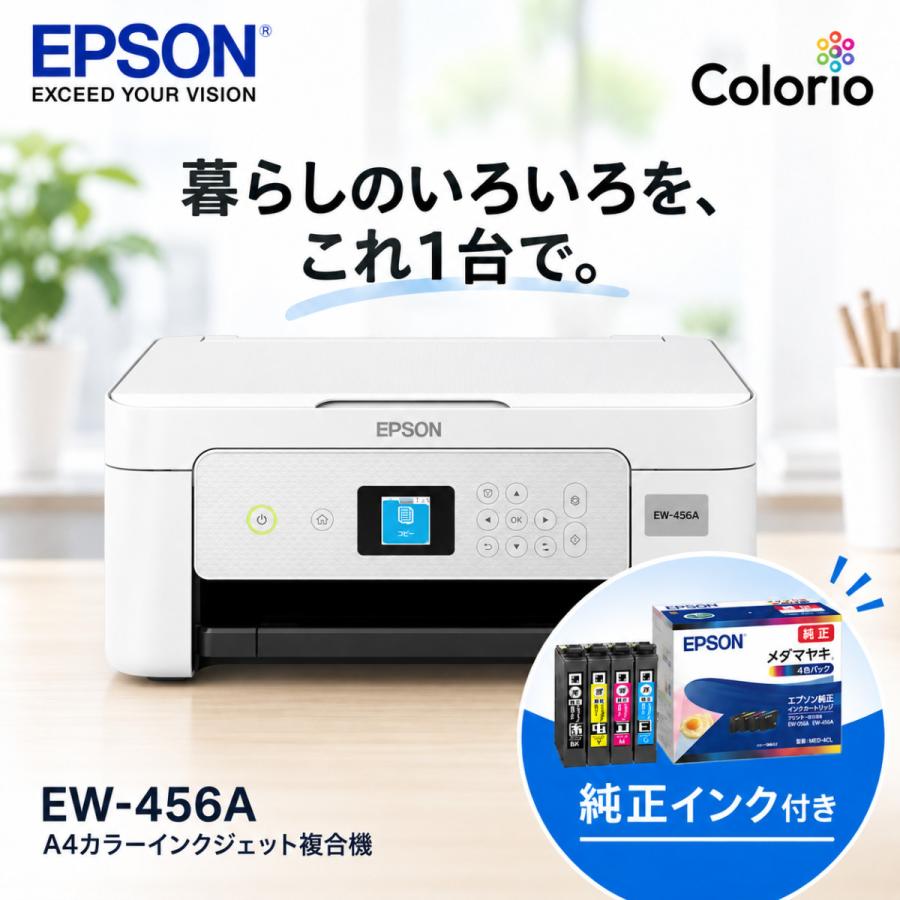 EPSON EW-456A Wi-Fi対応 複合機 純正インク付 カラリオ EPSON（エプソン） プリンター 純正インクセット EW-456A