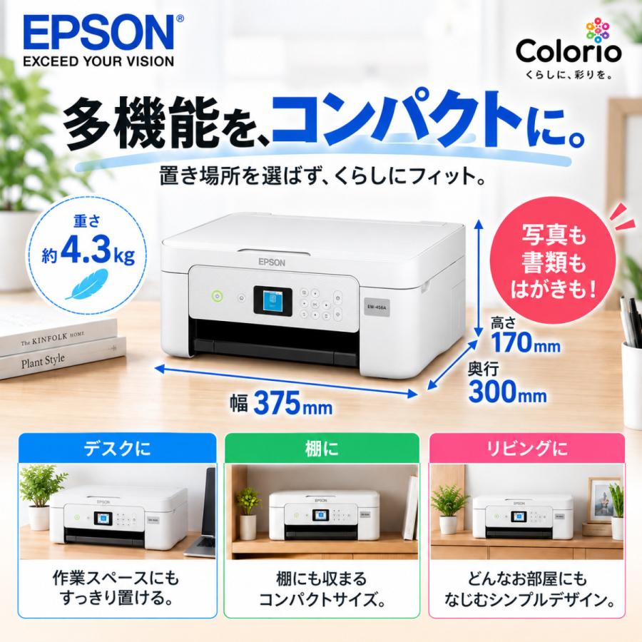 カラリオ EPSON（エプソン） プリンター セットアップインク EW-456A