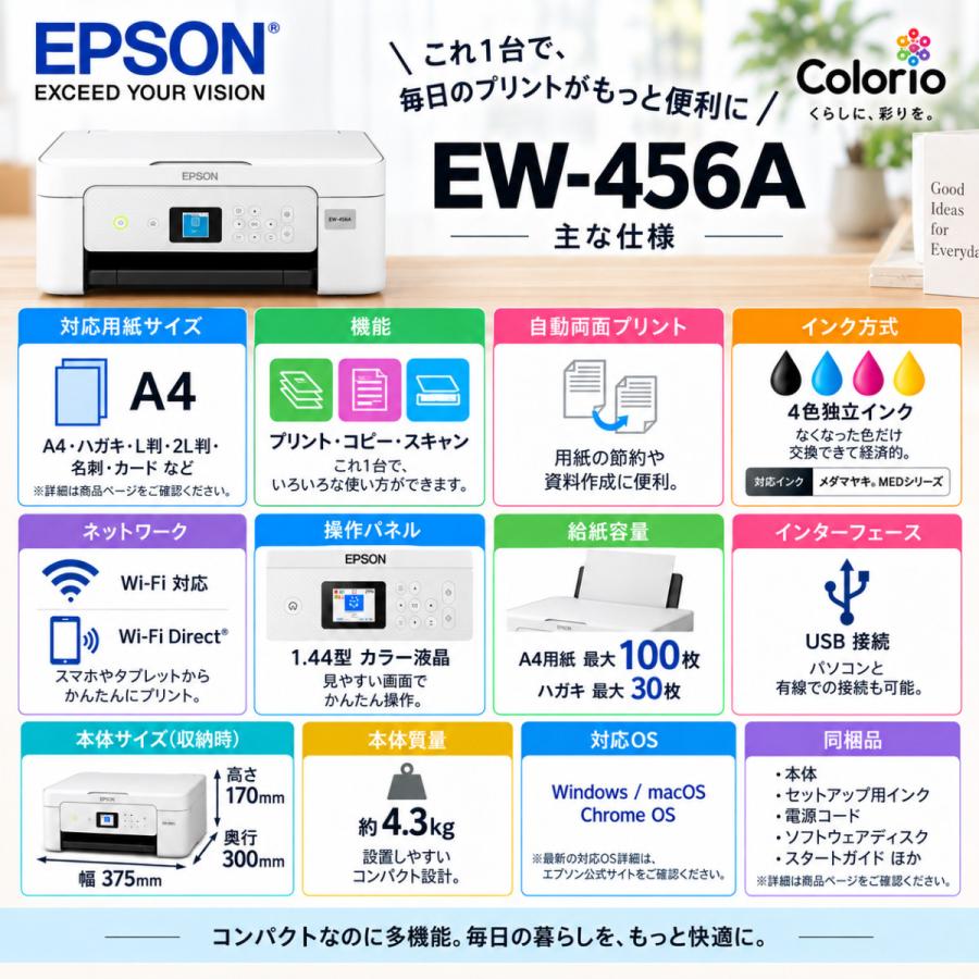 カラリオ EPSON（エプソン） プリンター セットアップインク EW-456A