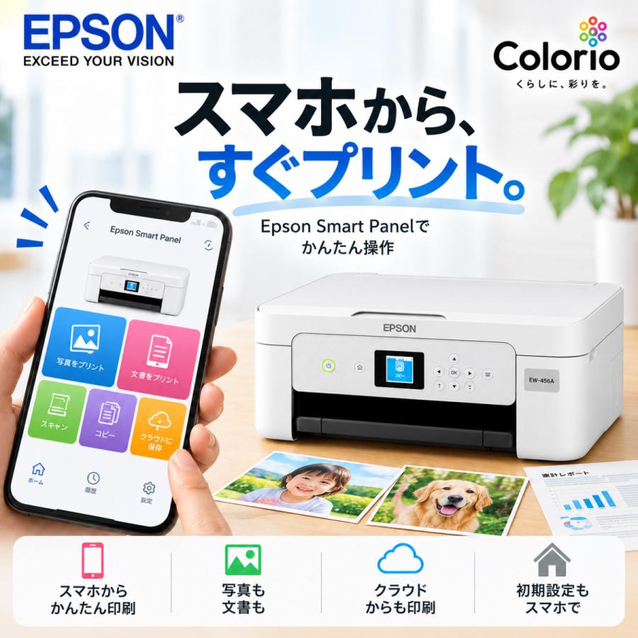 カラリオ EPSON（エプソン） プリンター セットアップインク EW-456A