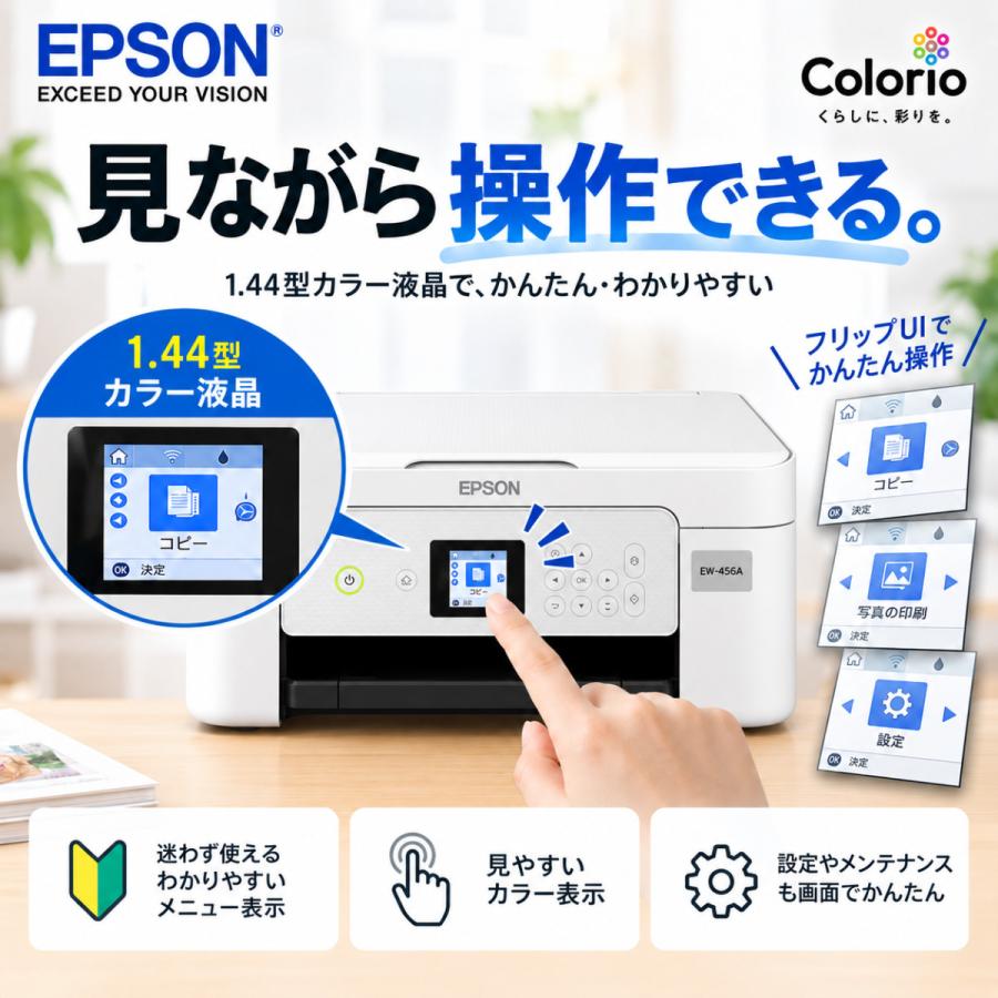 カラリオ EPSON（エプソン） プリンター セットアップインク EW-456A