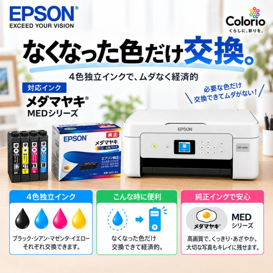 カラリオ EPSON（エプソン） プリンター セットアップインク EW-456A