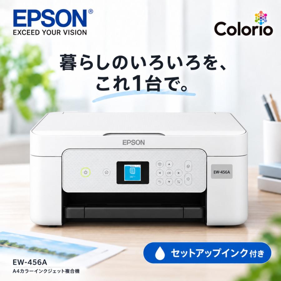 カラリオ 【最短即日発送】エプソン プリンター 複合機 コピー機 