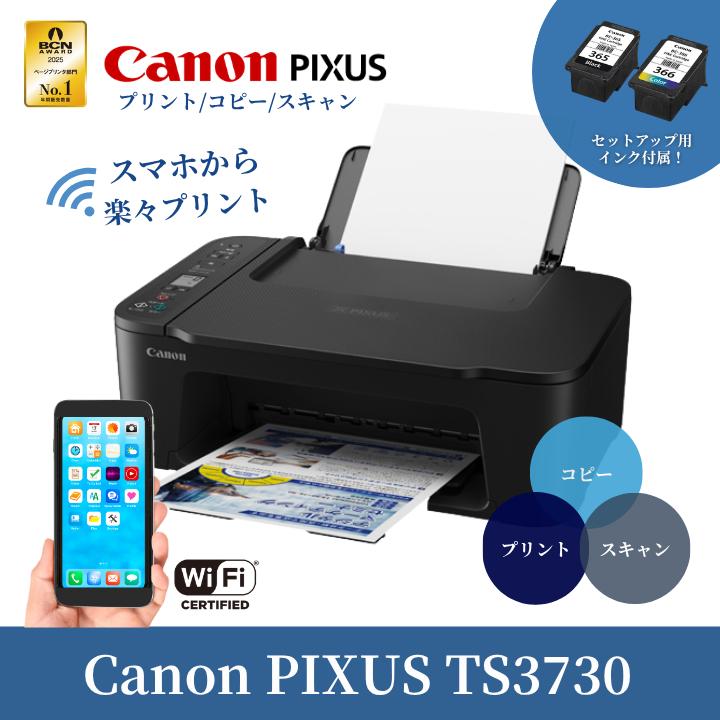 PIXUS 【最短即日発送】 キャノン プリンター 複合機 コピー機