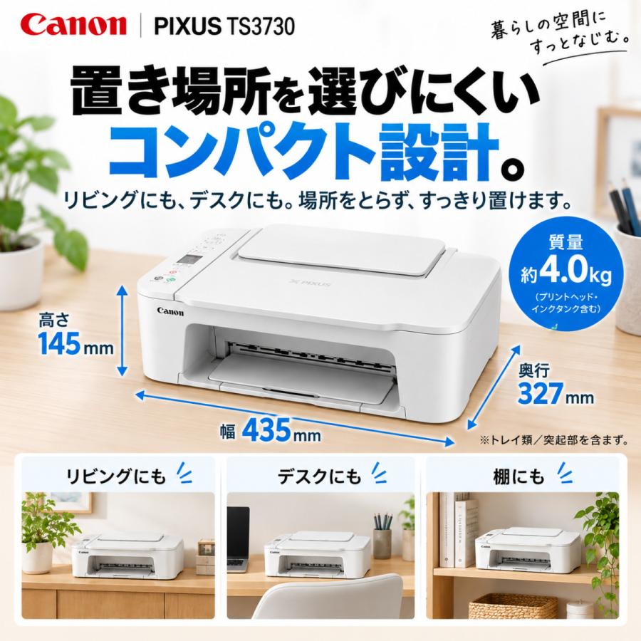Canon PIXUS TS3730 インクジェット複合機 本体　インク付き PIXUS Canon（キヤノン）TS3730 ホワイトセットアップ用インク付き