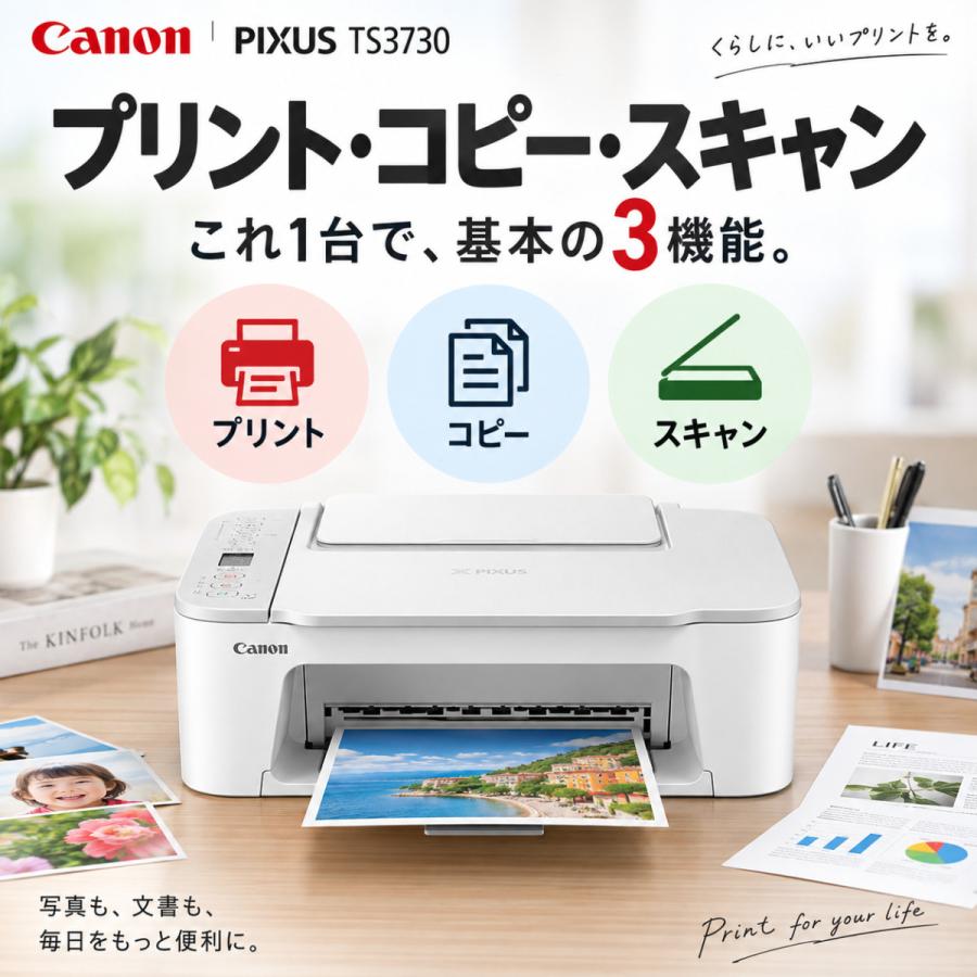 PIXUS Canon（キヤノン）TS3730 ホワイトセットアップ用インク付き