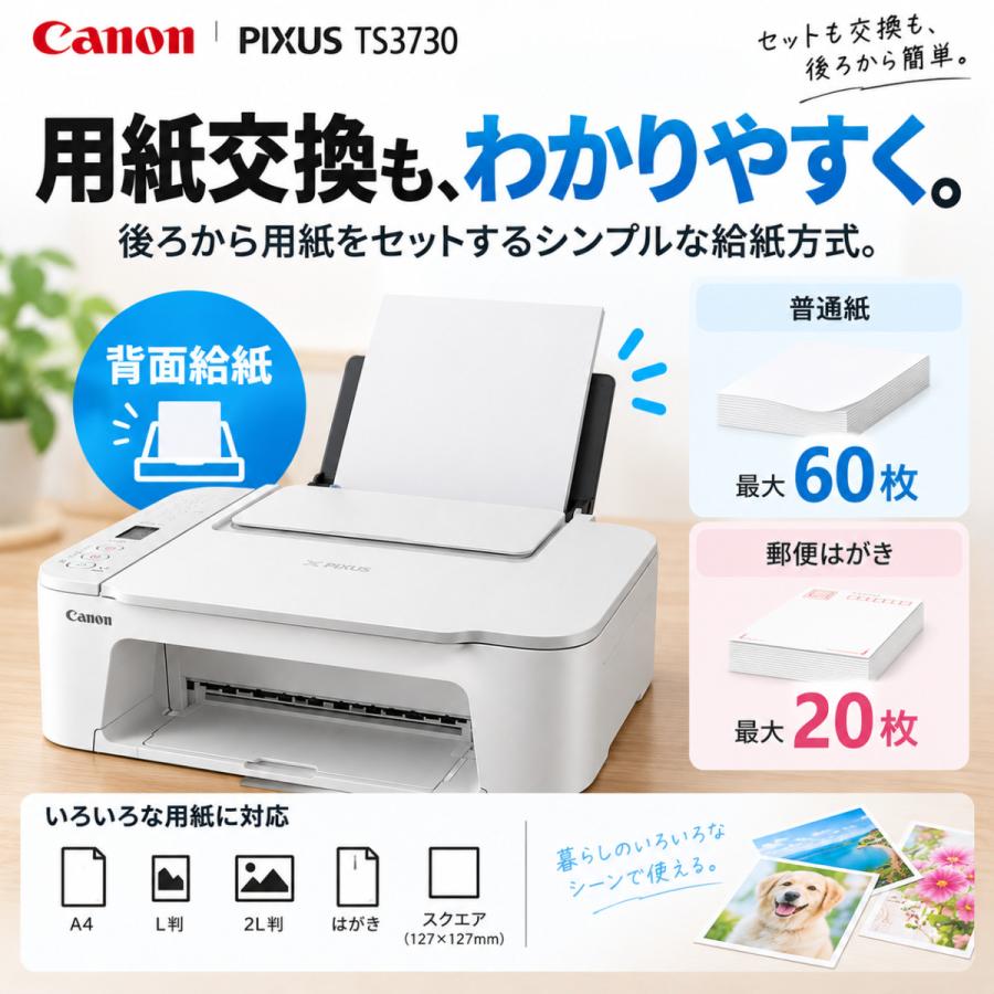 PIXUS Canon（キヤノン）TS3730 ホワイトセットアップ用インク付き