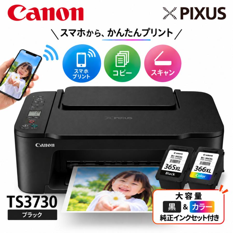 PIXUS Canon（キヤノン）TS3730 ブラック 純正インクセット(大容量