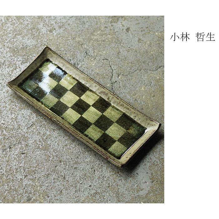 小林哲生 笠間焼 長皿 市松 (KT-15) | 