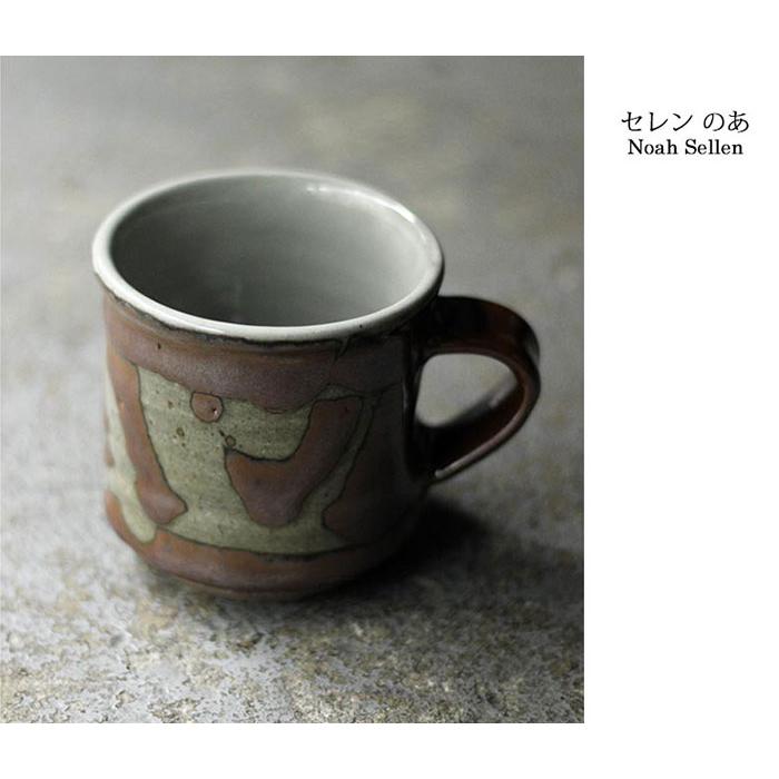 セレンのあ Sellen Noah 笠間焼 コーヒーカップ マグカップ 柿 COFFEE CUP KAKI (SN-CUP-KAKI) | 