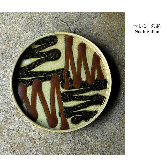 セレンのあ Sellen Noah 笠間焼 ハンバーグ皿 ワンプレート HAMBURGER STEAK PLATE (SN-HPLATE-2) | 