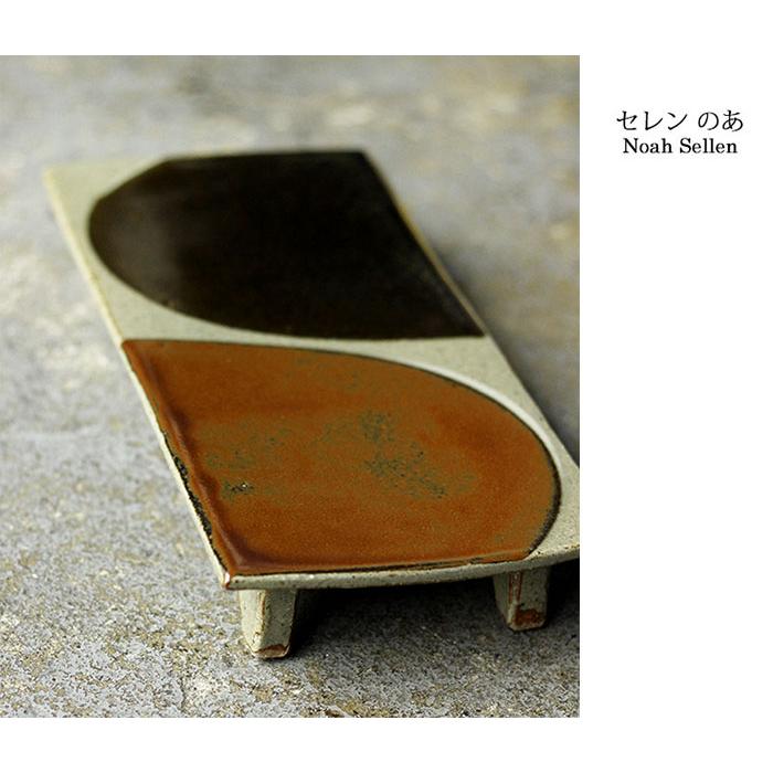 セレンのあ Sellen Noah 笠間焼 込山皿 長皿 LONG PLATE (SN-LONG) | 