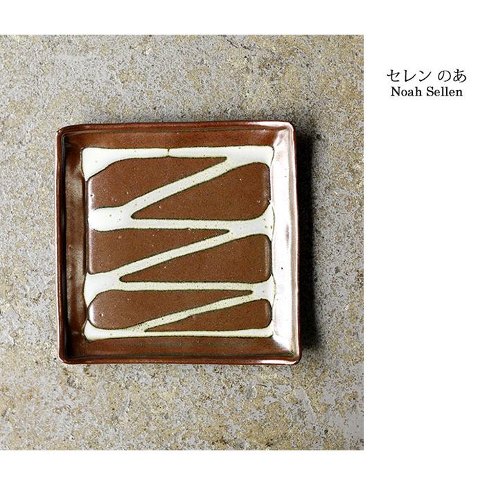 セレンのあ Sellen Noah 笠間焼 こそっと中皿 PLATE MEDIUM (SN-PLATE-MEDIUM) | 