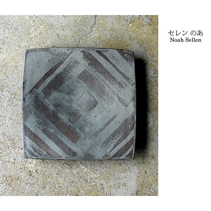 セレンのあ Sellen Noah 笠間焼 高台付鉄砂四角皿 SQUARE PLATE (SN-SQUARE) | 