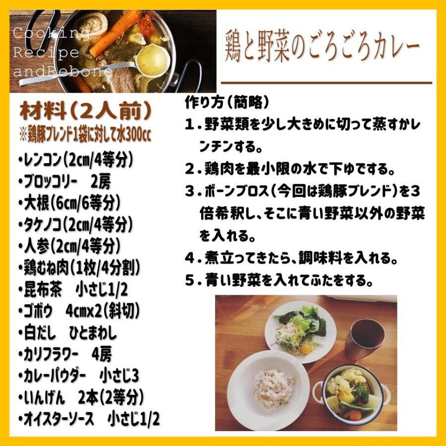 鶏豚ブレンドブロス ボーンブロス 国産 無添加 ダシスープ 冷凍スープ ボーンブロススープ チキンスープ 6 500円 商品代金 以上送料無料 アンドリボーンストア 通販 Yahoo ショッピング
