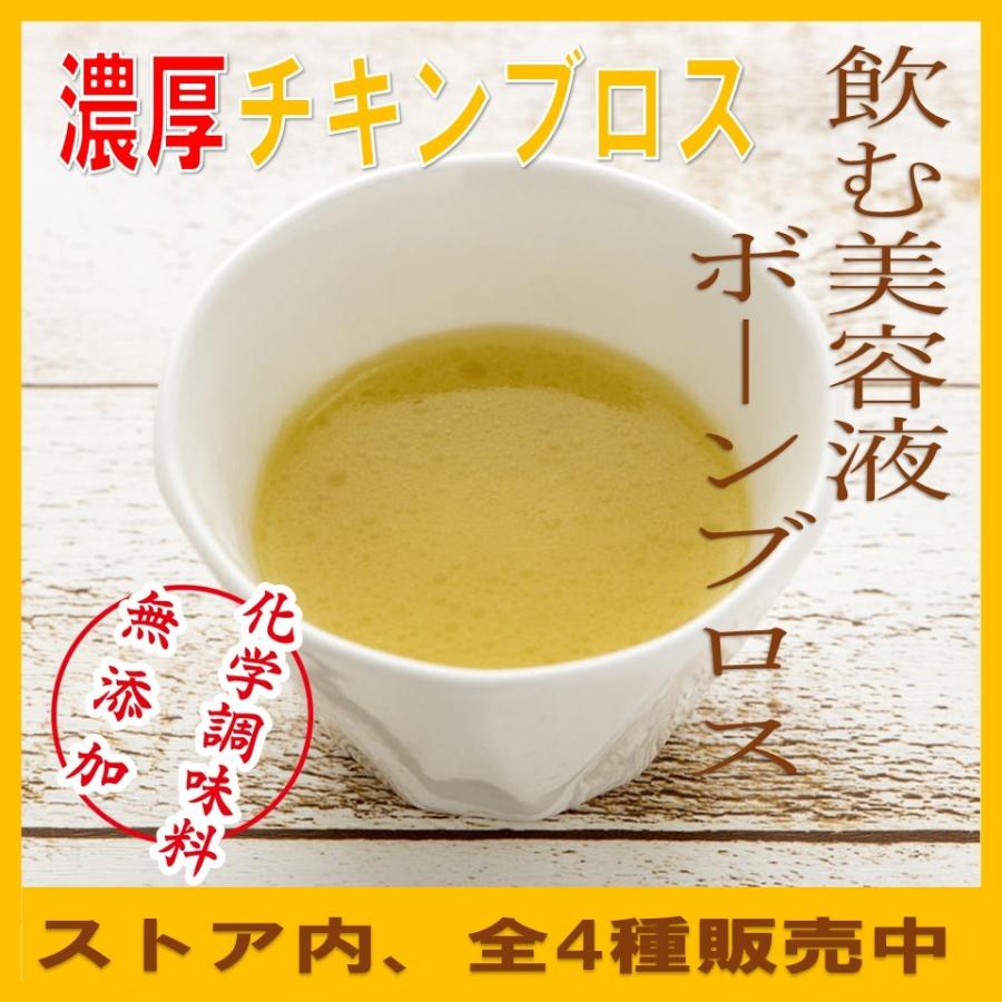 濃厚チキンブロス ボーンブロス 国産 無添加 鶏ガラスープ ダシスープ 冷凍スープ ボーンブロススープ チキンスープ 6 500円 商品代金 以上送料無料 Cb アンドリボーンストア 通販 Yahoo ショッピング