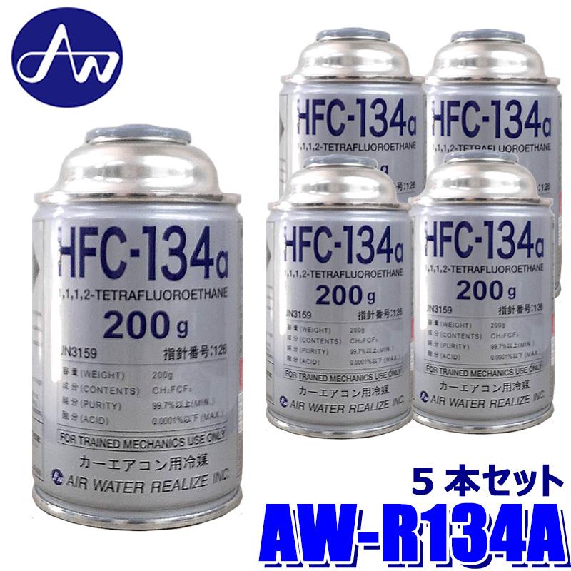 エア・ウォーター AW-R134A AIR WATER HFC-R134a クーラーガス 200g 5