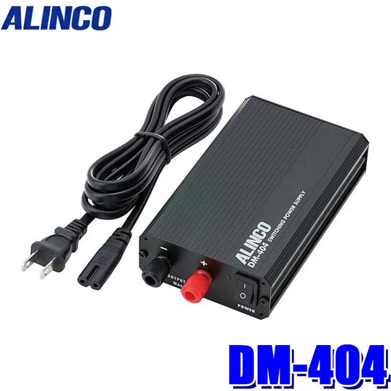 ALINCO（アルインコ） DM-404 スイッチング方式 コンパクト直流安定化