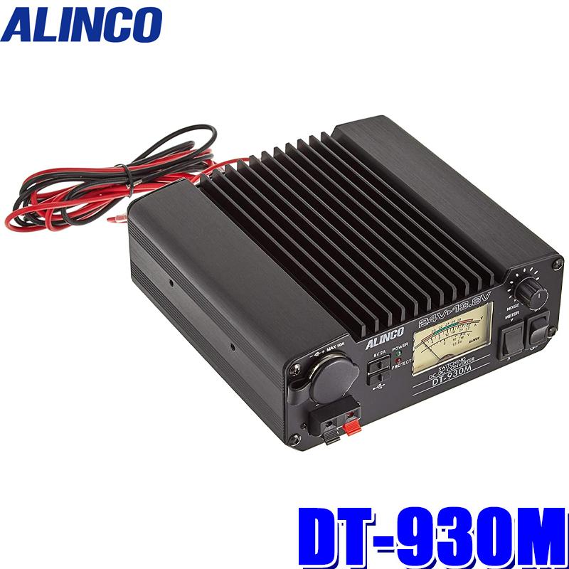 DT-930M アルインコ DC/DCコンバーター デコデコ DC24V→DC12V＆USB