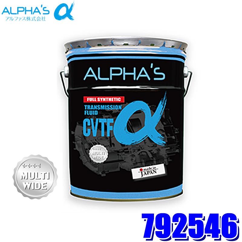 法人限定】792546 ALPHAS アルファス オートマフルード CVTF アルファ