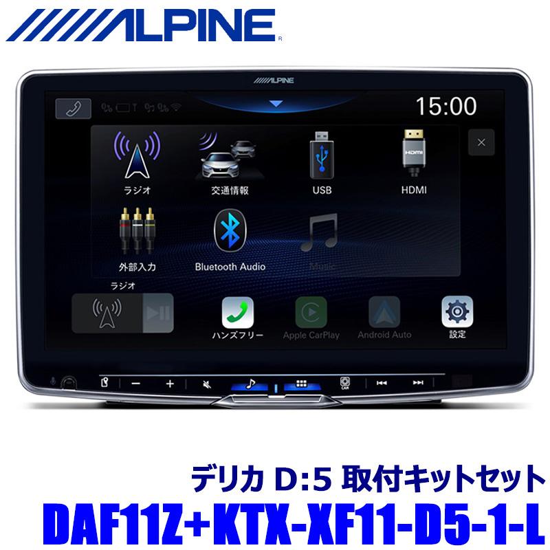 カーナビ ALPINE DAF11Z ALPINE アルパイン(ALPINE) 11インチディスプレイオーディオ