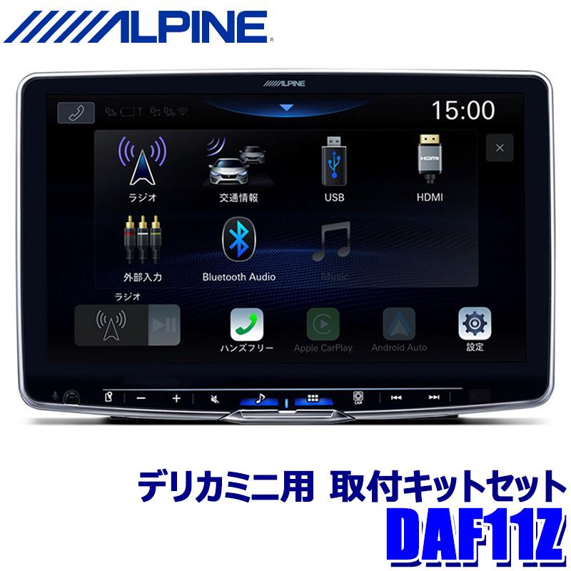 DAF11Z+KTX-XF11-DM-30-AM+NKK-W400 ALPINE アルパイン 11型 フローティング ビッグDA 三菱 デリカミニ 取付キットセット 1DINディスプレイオーディオ | ALPINE