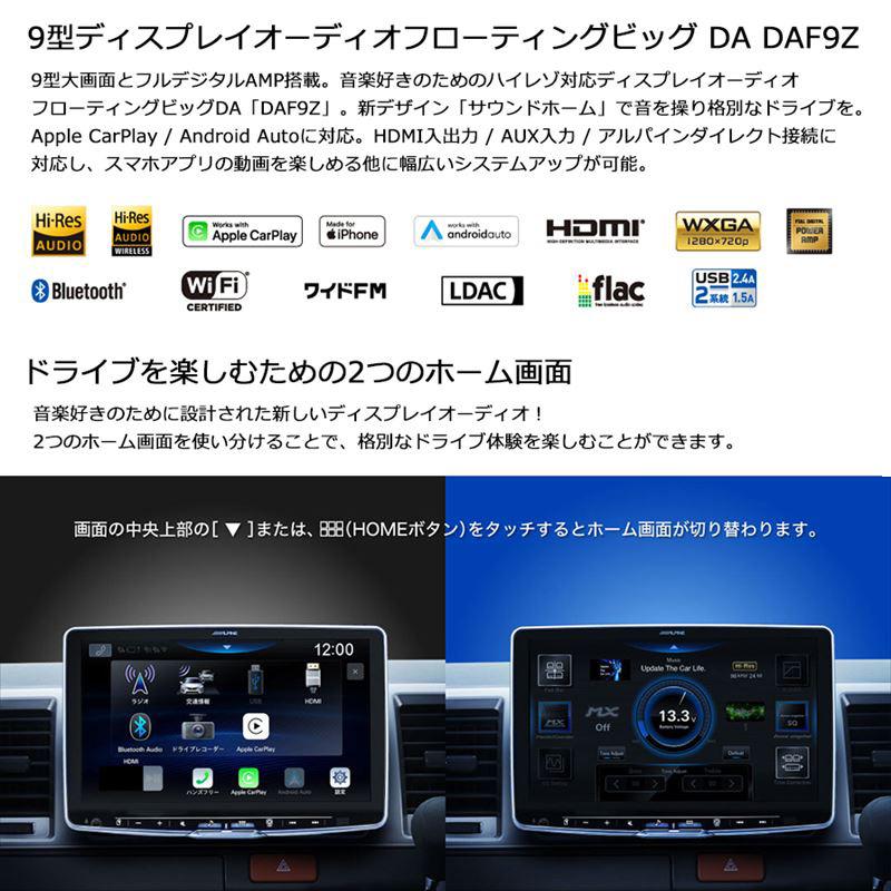 DAF9Z アルパイン 9型フローティング ビッグDA apple CarPlay/androidauto対応USB/Bluetooth/HDMI 1DINディスプレイオーディオ｜andrive｜02