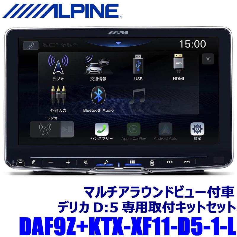 ALPINE DAF9Z アルパイン 9型フローティングビッグDA 三菱 ALPINE DAF9Z アルパイン 9型フローティングビッグDA 三菱