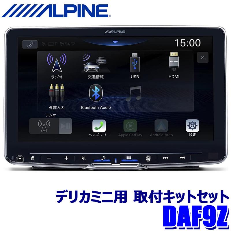 DAF9Z+KTX-XF11-DM-30-AM+NKK-W400 ALPINE アルパイン 9型 フローティング ビッグDA 三菱 デリカミニ 取付キットセット 1DINディスプレイオーディオ | ALPINE