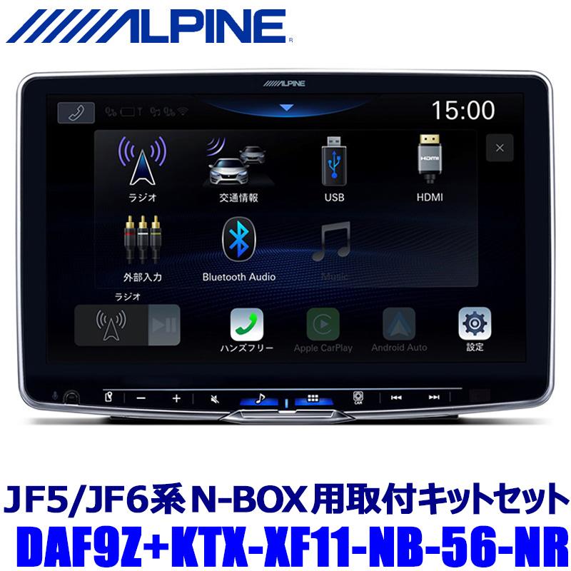 DAF9Z ALPINE アルパイン 9型フローティングビッグDA ホンダ JF5/JF6系N-BOX(R5/11〜)ナビ装着スペシャルパッケージ装着車専用セット 1DINポケット付 | ALPINE