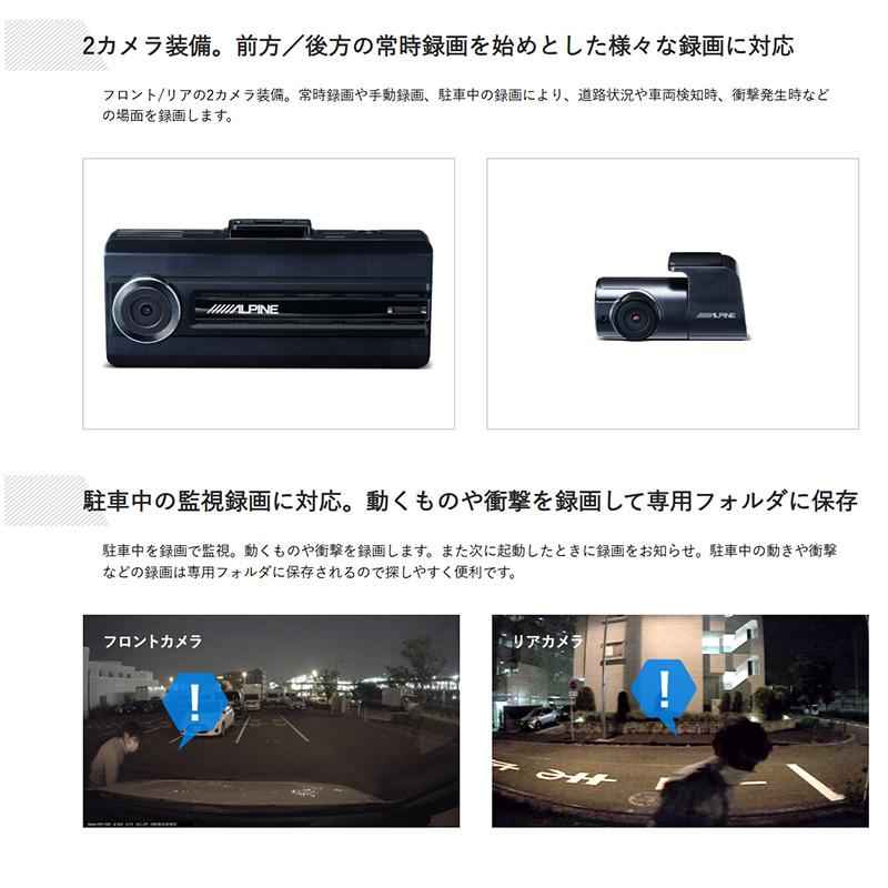 ALPINE（アルパイン） DVR-C310R フロント/リア2カメラドライブ