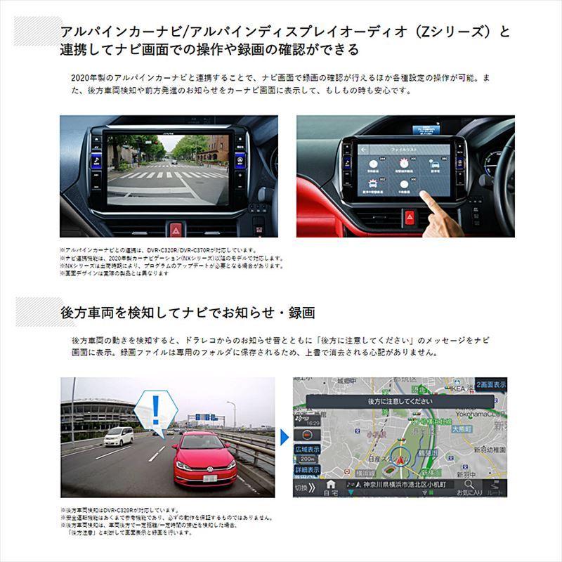 ALPINE DVR-C320R アルパイン フロント/リア2カメラドライブ ALPINE DVR-C320R アルパイン フロント/リア2カメラドライブ