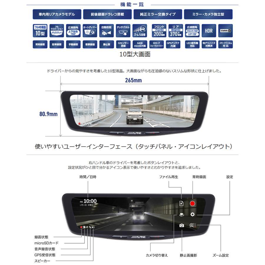 ALPINE（アルパイン） DVR-DM1000A2-IC ドライブレコーダー搭載10型