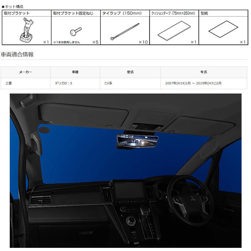 DVR-DM1000A2-IC ALPINE アルパイン ドライブレコーダー搭載10型デジタルミラー 前後2カメラ録画 車内用リアカメラ 三菱 CV系デリカD：5(CLPM0062以降)装着車用の画像