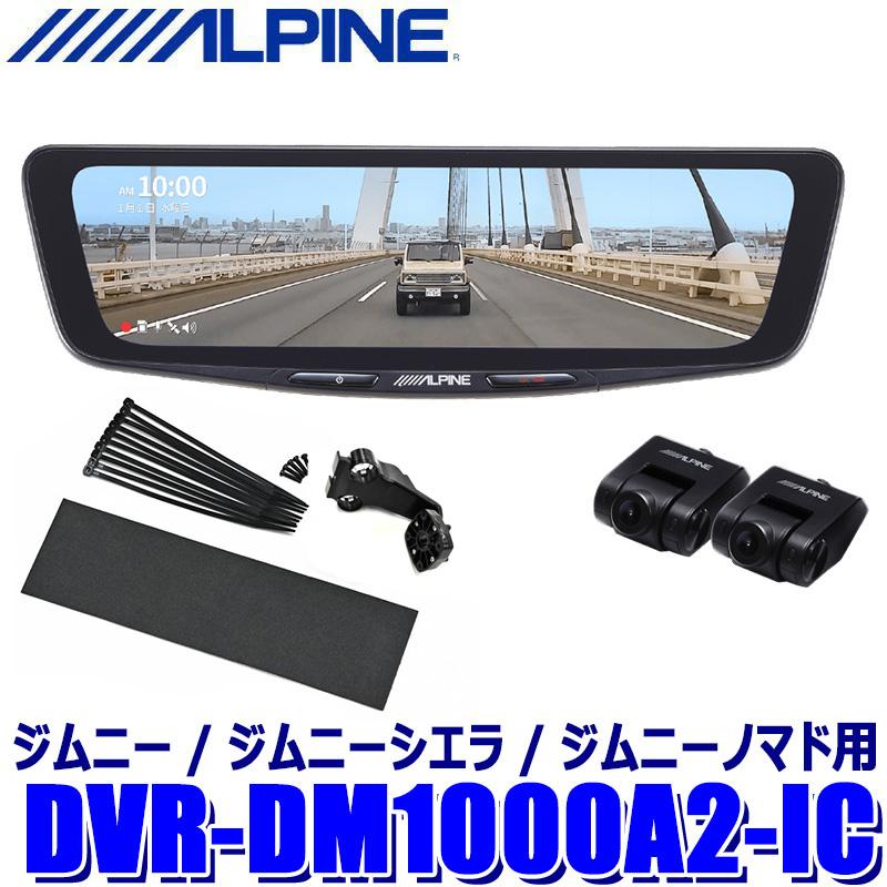 売れ筋 alpine-dvrdm1000a2icji642 [alpine-dvrdm1000a2icji642]