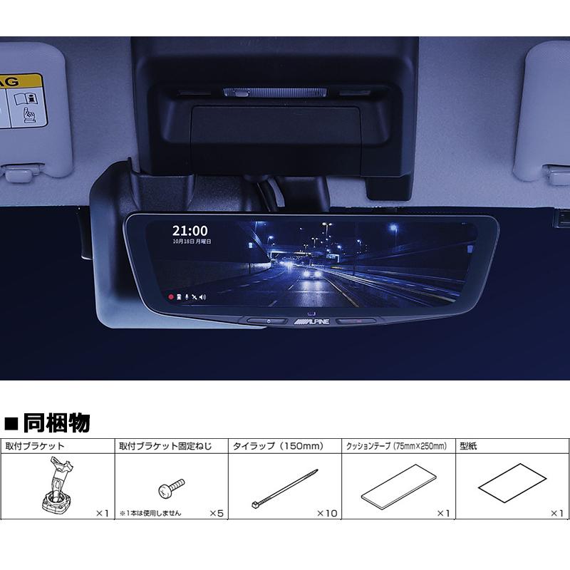 DVR-DM1000A2-IC ALPINE アルパイン ドライブレコーダー搭載10型デジタルミラー 前後2カメラ録画 車内用リアカメラ トヨタ ランドクルーザー70用の画像