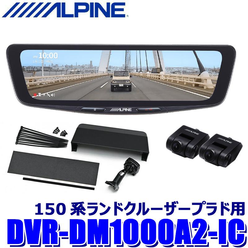 alpine-dvrdm1000a2iclp150