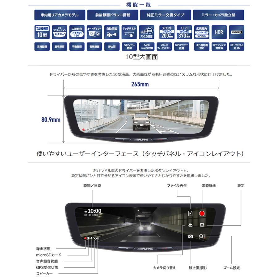 DVR-DM1000A2-IC ALPINE アルパイン ドライブレコーダー搭載10型デジタルミラー 前後2カメラ録画 車内用リアカメラ トヨタ 90系ノア/ヴォクシー用の画像