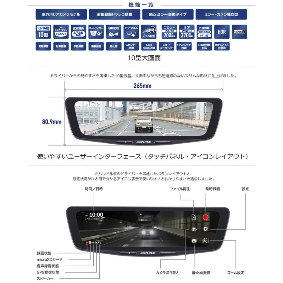 DVR-DM1000A2-OC ALPINE アルパイン ドライブレコーダー搭載10型デジタルミラー 前後2カメラ録画 純正ミラー交換タイプ/車外用リアカメラ STARVIS2搭載の画像