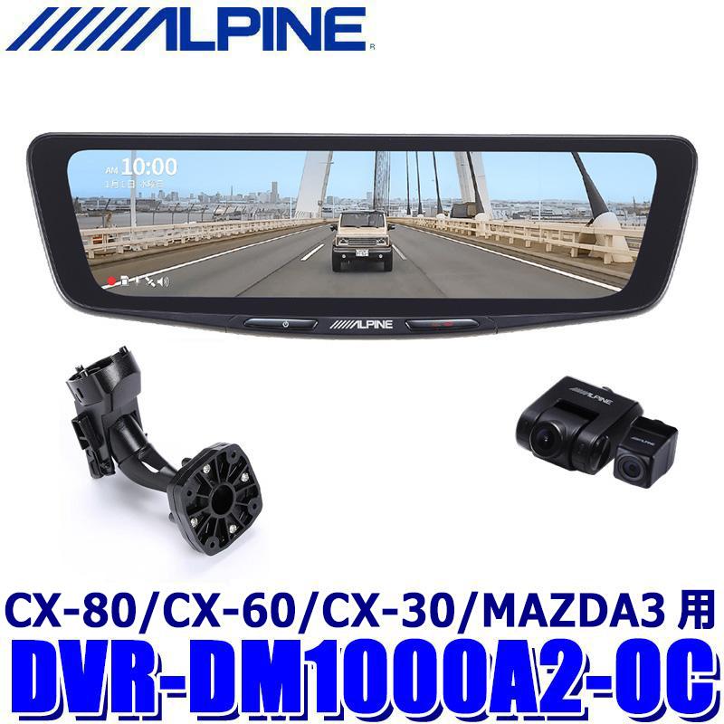 ALPINE（アルパイン） DVR-DM1000A2-OC ALPINE ドライブレコーダー搭載