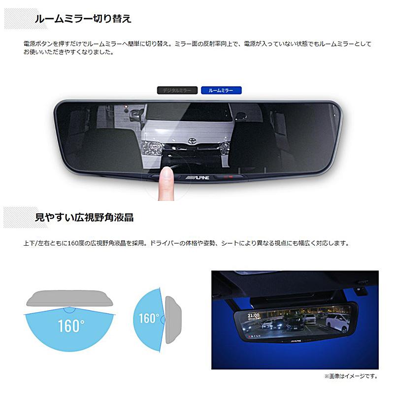 DVR-DM1000A-IC　アルパイン　ドライブレコーダー搭載10型デジタルミラー　前後2カメラ録画　純正ミラー交換タイプ　車内用リアカメラ