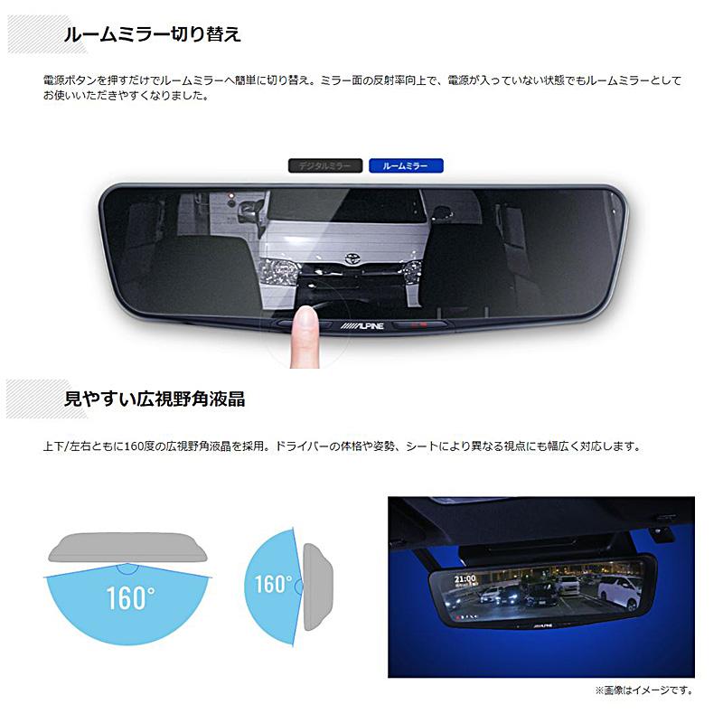 DVR-DM1000A-IC　アルパイン　ドライブレコーダー搭載10型デジタルミラー　純正ミラー交換タイプ　前後2カメラ録画　車内用リアカメラ