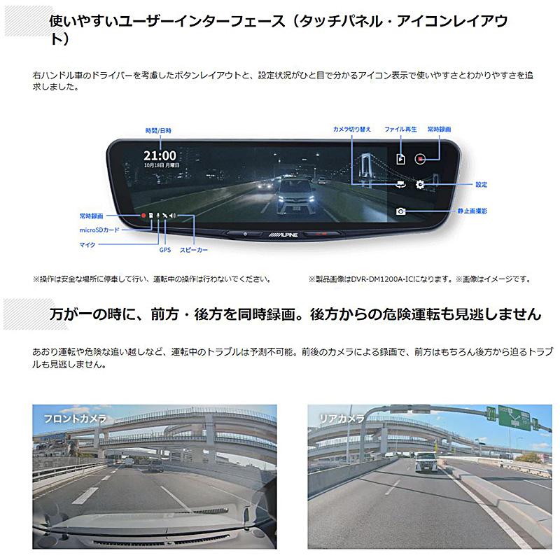 DVR-DM1000A-IC＋KTX-M01-HA-60 アルパイン ドライブレコーダー搭載10型デジタルミラー(車内用リアカメラ)本体＋トヨタ 60系ハリアー 専用取付キット｜andrive｜07