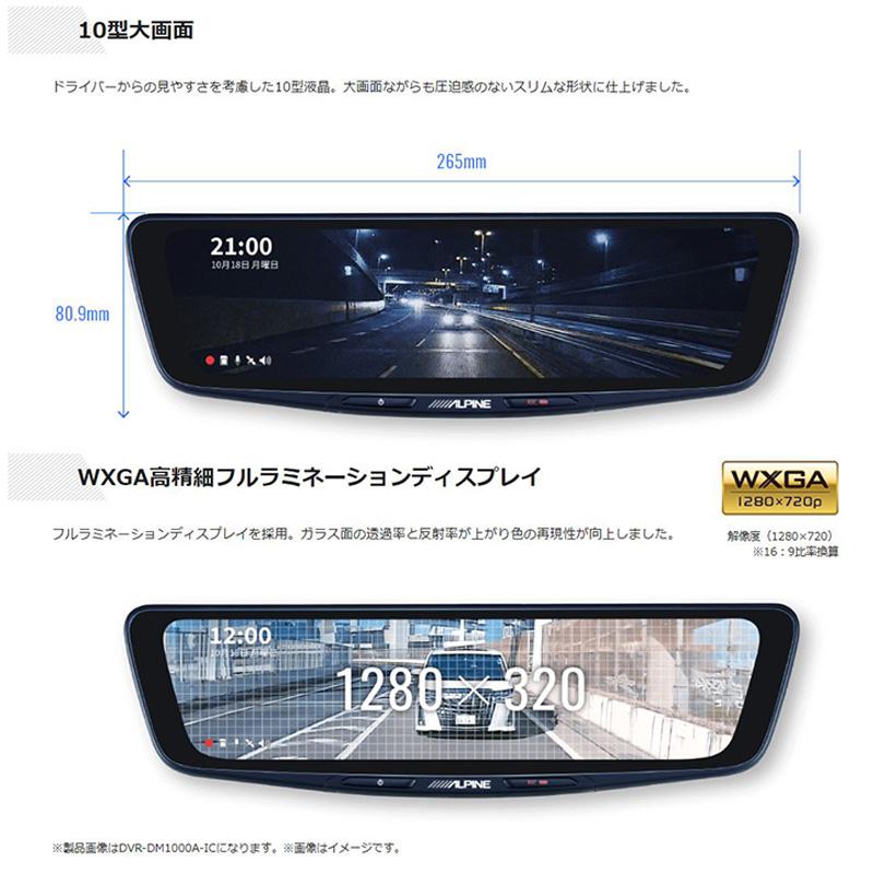 DVR-DM1000A-IC＋KTX-M01-HI-200-6 アルパイン ドラレコ搭載10型デジタルミラー(車内用リアカメラモデル)本体＋トヨタ 200系6型ハイエース専用取付キット｜andrive｜02