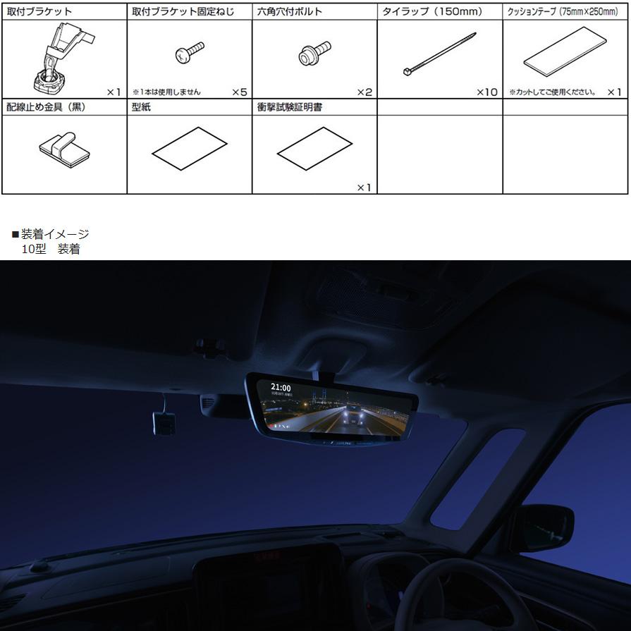 ALPINE DVR-DM1000A-IC アルパイン ドライブレコーダー搭載10型